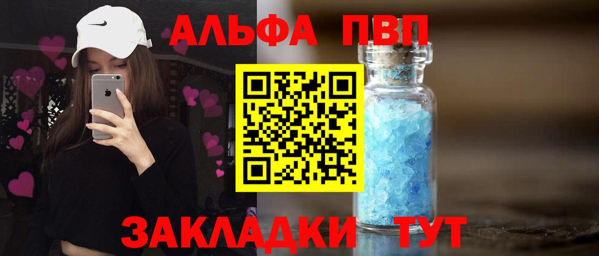 Альфа ПВП кристаллы Нижний Новгород