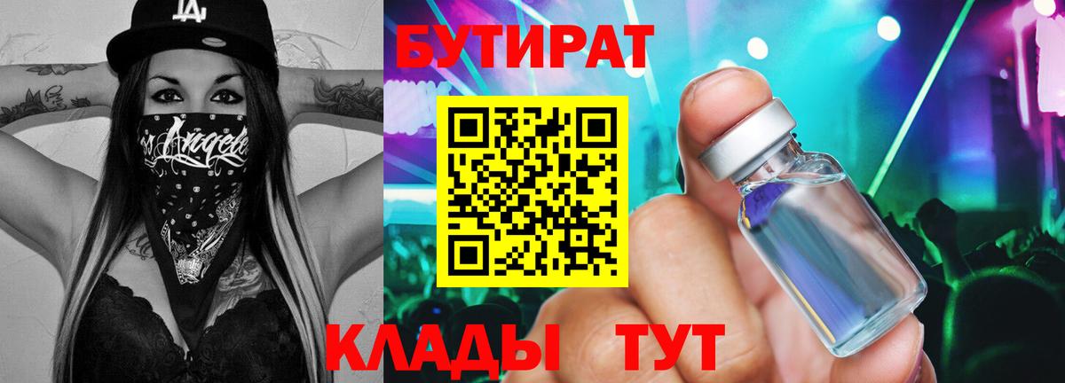 Бутират оксибутират Нижний Новгород