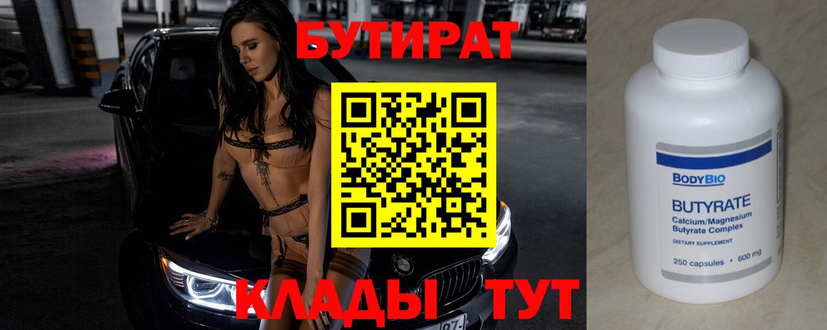 Нижний Новгород  Бутират  Вход с VPN  БУТИРАТ оксана 