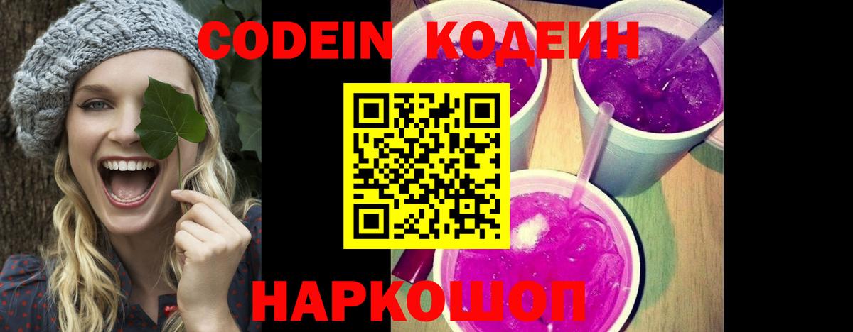 Кодеин напиток Lean (лин) Нижний Новгород