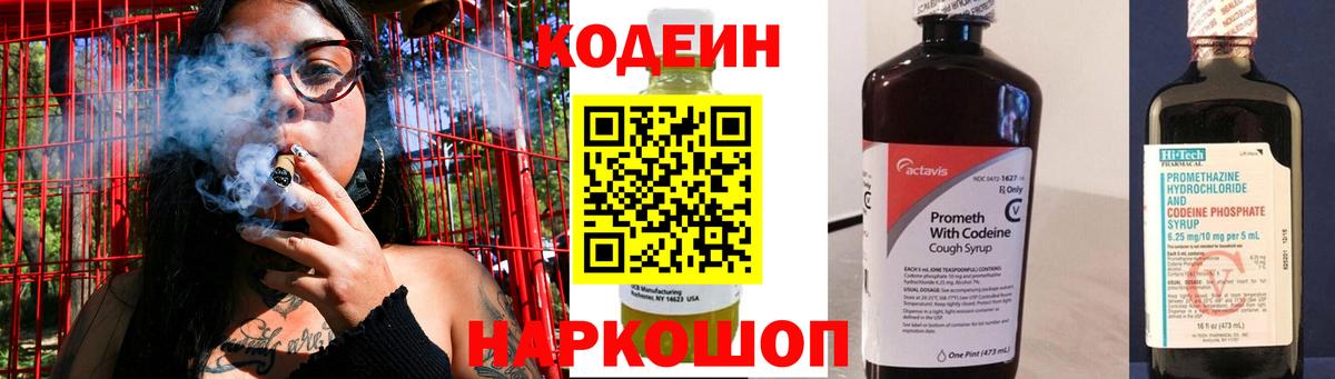 продажа наркотиков  Кодеин Purple Drank  Вход с VPN  Кодеиновый сироп Lean напиток Lean (лин)  Нижний Новгород 