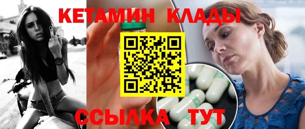 Кетамин ketamine  Вход с VPN  Нижний Новгород  Кетамин VHQ 