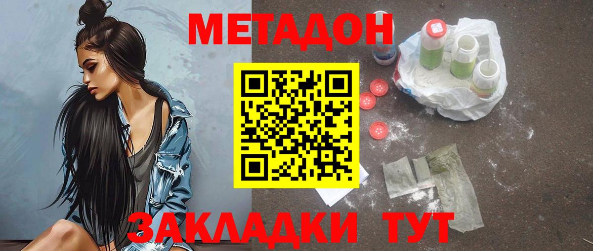 МЕТАДОН белоснежный  Вход с VPN  МЕТАДОН methadone  Нижний Новгород 